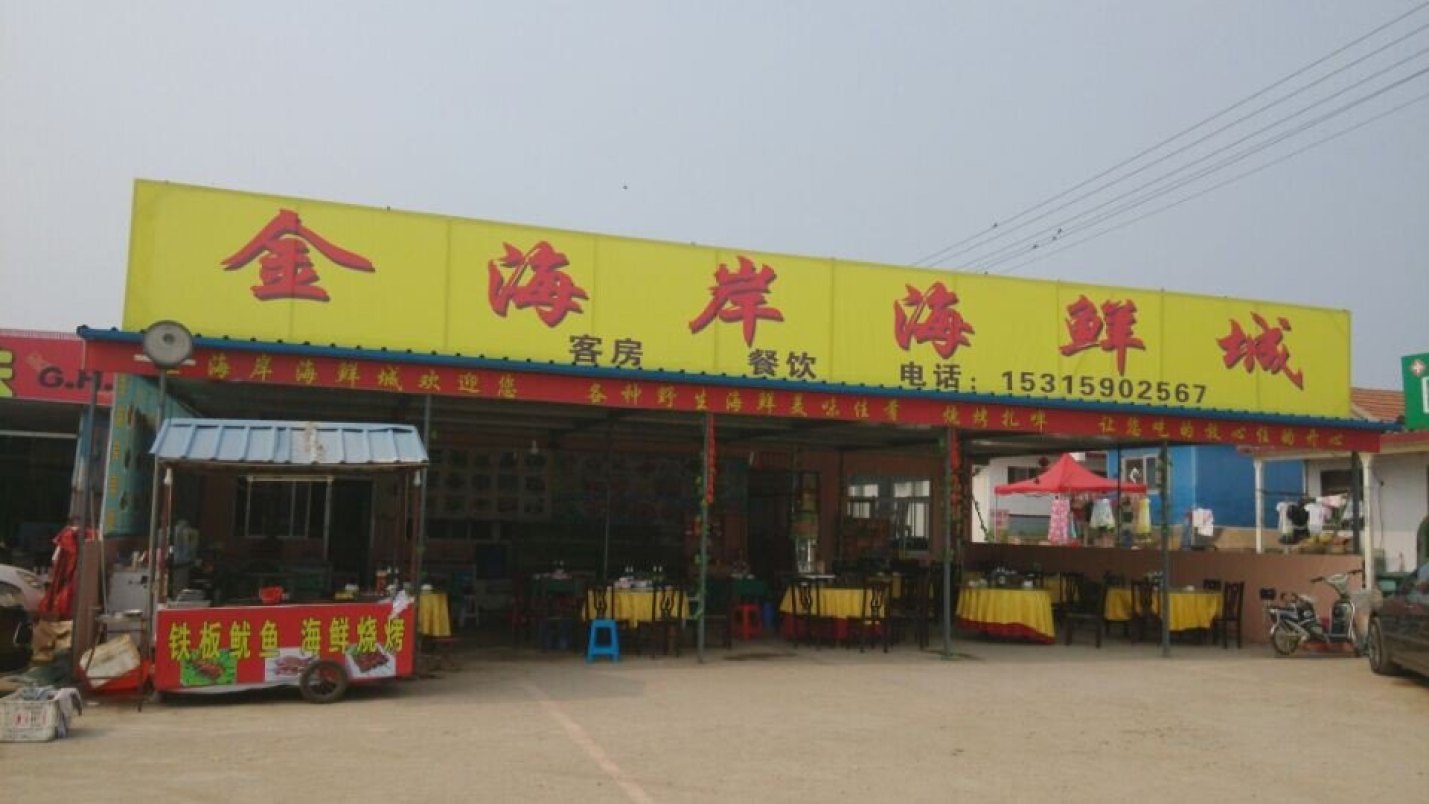 金海岸时尚酒店_博鳌金海岸温泉大酒店_金海岸海鲜酒店