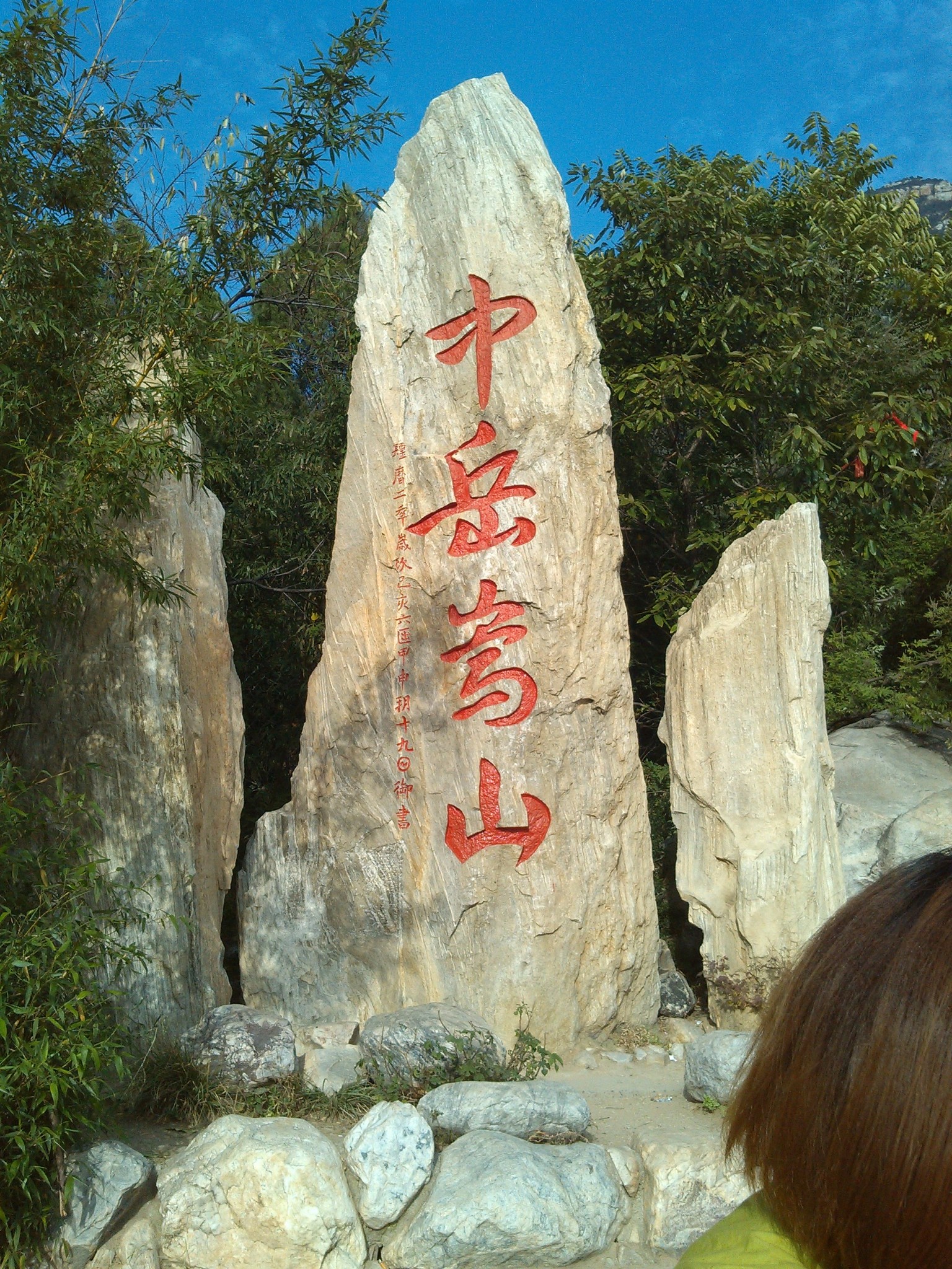 郑州 登封 嵩阳书院 嵩山 少林寺二日游