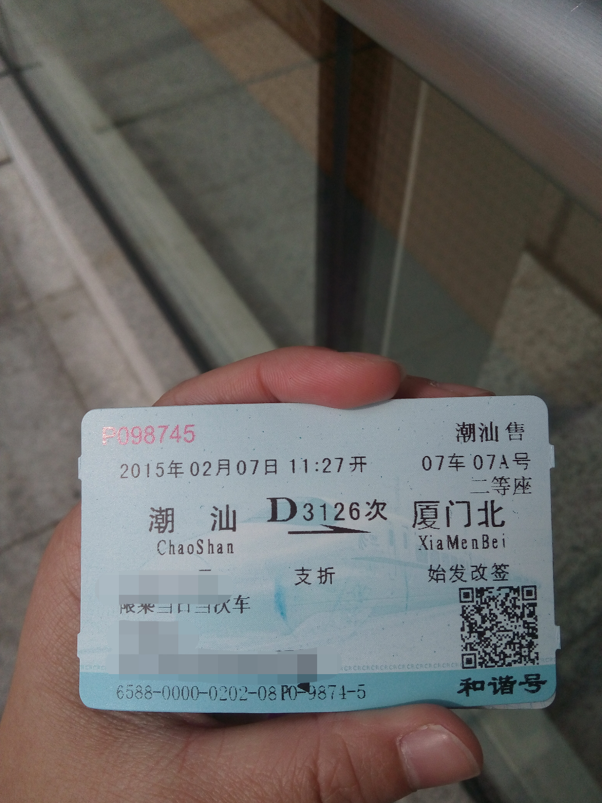 潮汕高铁站         