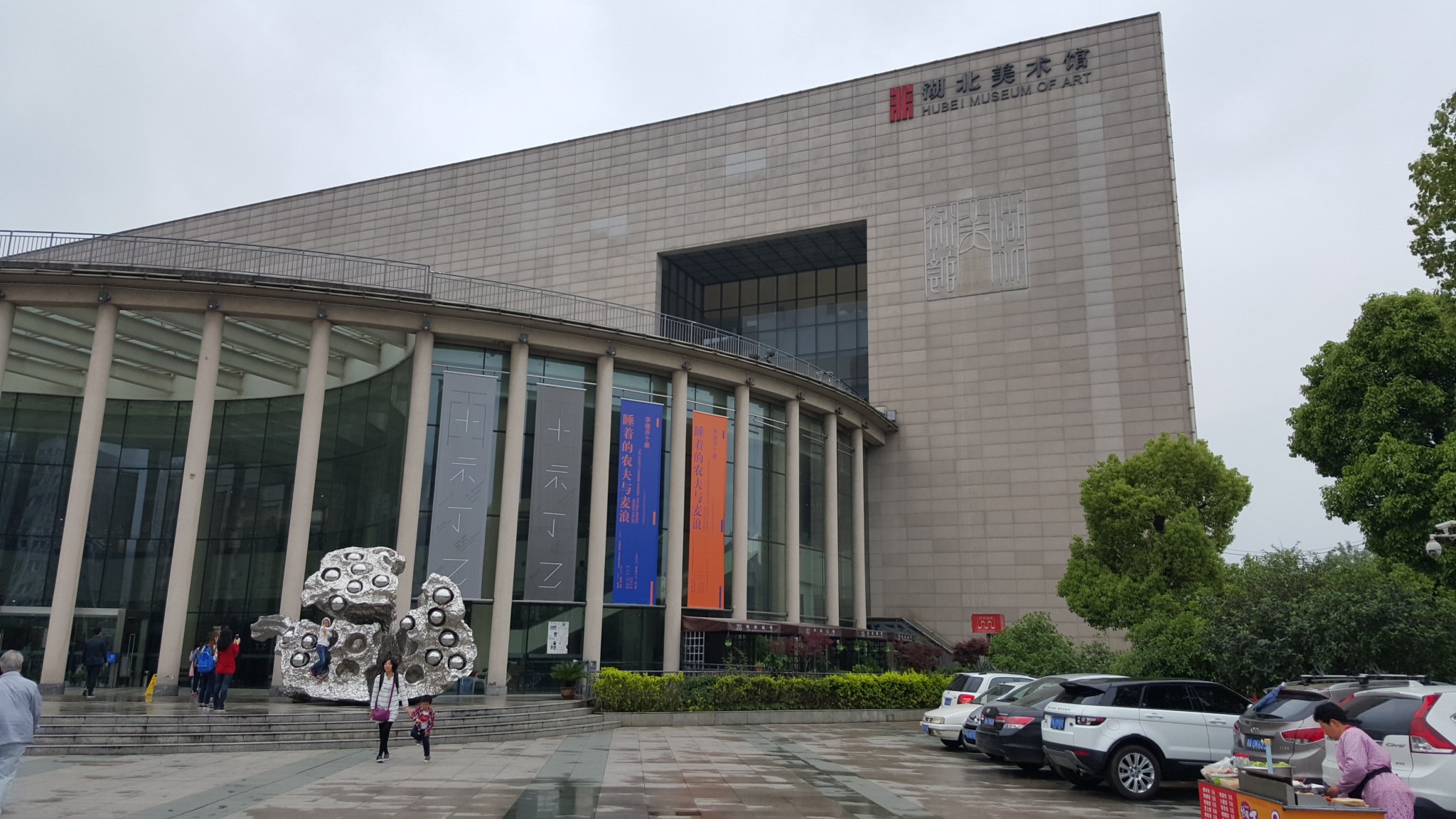 武汉美术馆         
